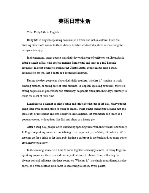 英语日常生活