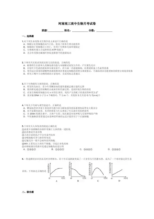 河南高三高中生物月考试卷带答案解析

