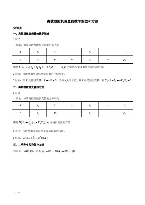 随机变量及其分布-离散型随机变量的数学期望和方差