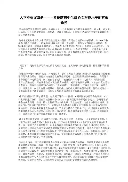 人正不怕文章斜———谈提高初中生议论文写作水平的有效途径