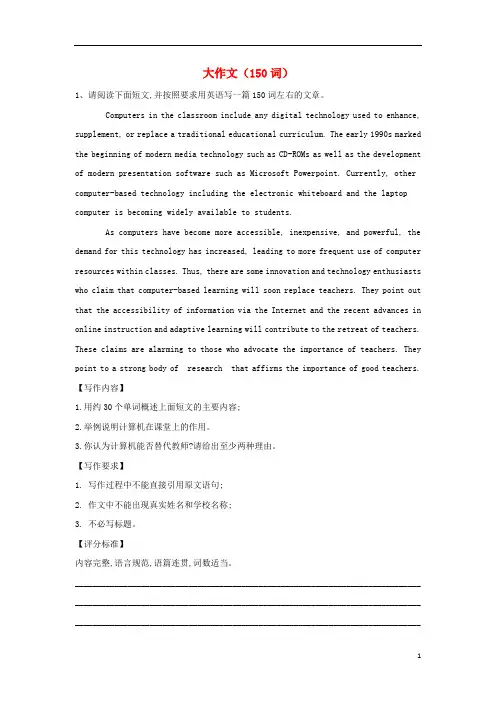 2019届高三英语二轮复习书面表达专项练习17大作文150词