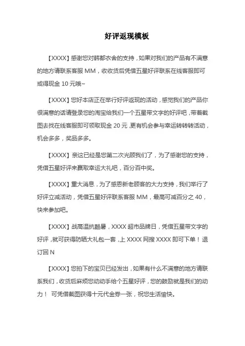 好评返现模板