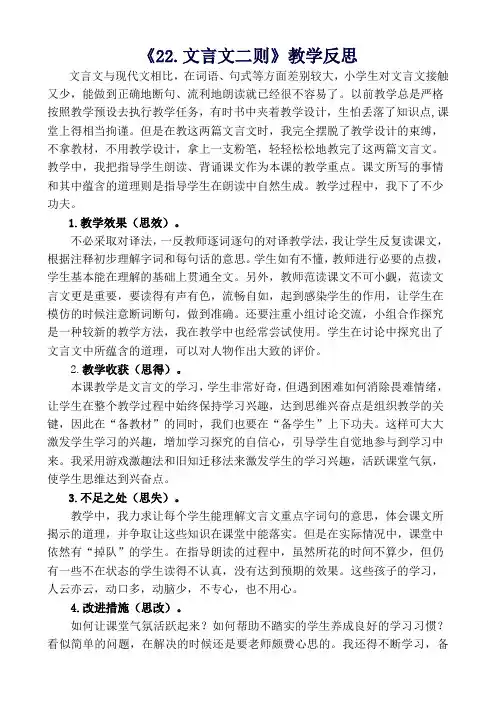 部编版四年级下册语文22 文言文二则教学反思1