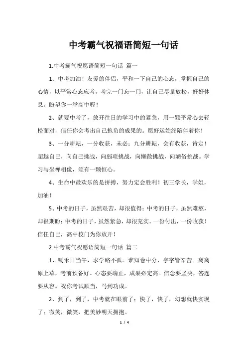 中考霸气祝福语简短一句话
