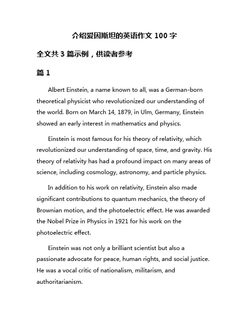 介绍爱因斯坦的英语作文100字