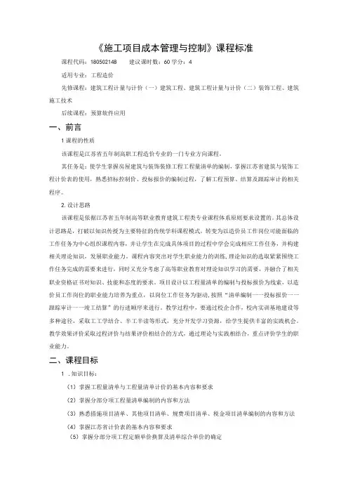 《施工项目成本管理与控制》课程标准