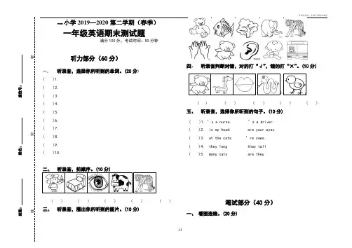 外研社英语一年级下册期末试卷