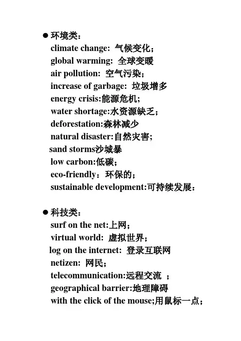 专四写作词汇分类