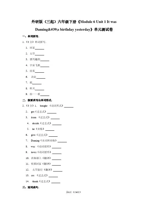 外研版(三起)六年级(下)《Module 6 Unit 1 It was Daming%27s birthday yesterday》单元测试卷 (2)