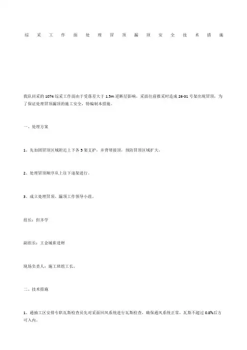 综采工作面处理冒顶漏顶安全技术措施