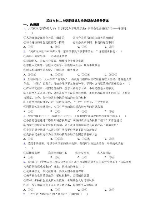 武汉市初二上学期道德与法治期末试卷带答案
