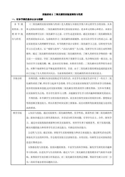 (新人教版)辽宁省东港市黑沟中学九年级化学上册第六单元实验活动2二氧化碳的实验室制取与性质教案