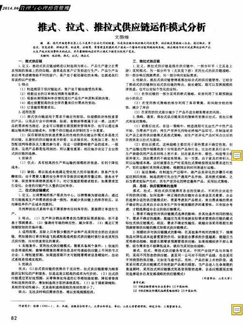 推式、拉式、推拉式供应链运作模式分析