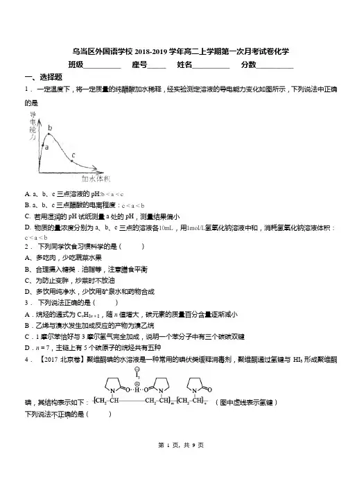 乌当区外国语学校2018-2019学年高二上学期第一次月考试卷化学