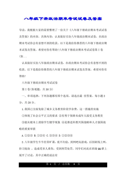 八年级下册政治期末考试试卷及答案
