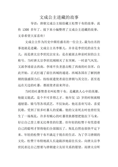 文成公主进藏的故事