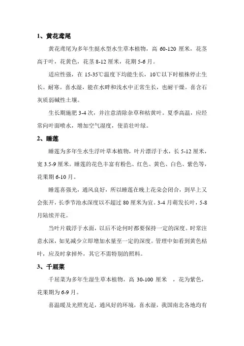 水生植物生态习性、养护要点