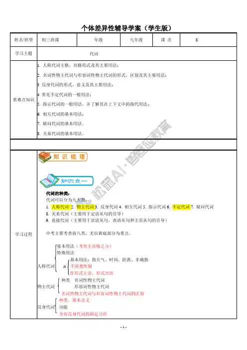 初中英语人教版九年级代词复习导学案
