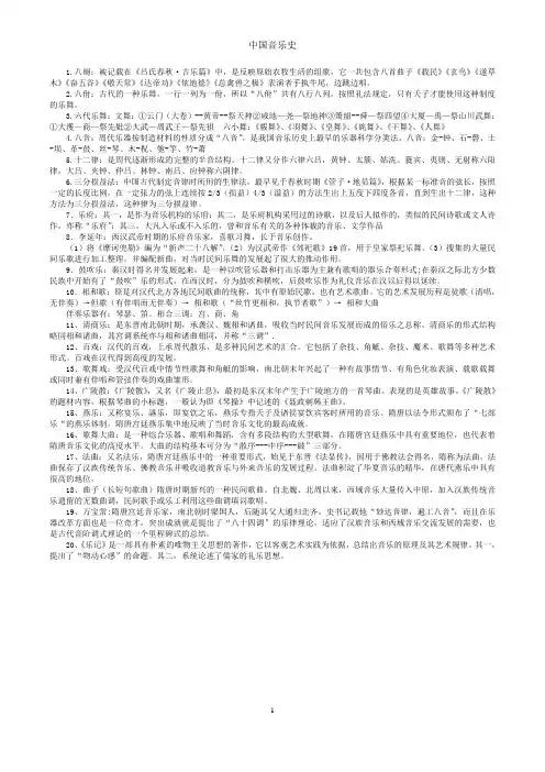 中国音乐史