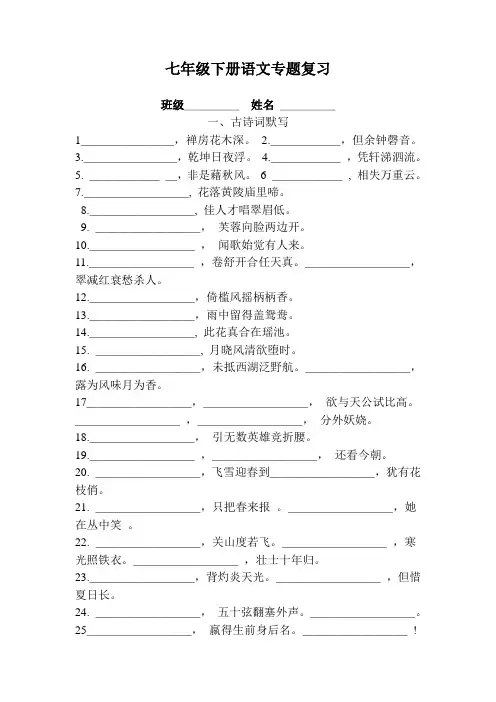 苏教版 七下 语文古诗词默写欣赏复习