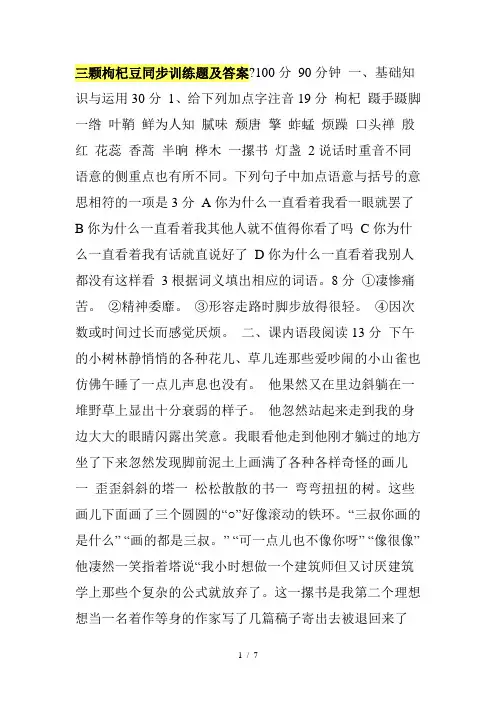 三颗枸杞豆同步训练题及答案