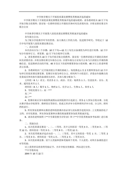 中学秋学期关于开展优质课竞赛暨优秀教案评选的通知