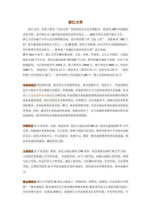 浙江大学校区简介