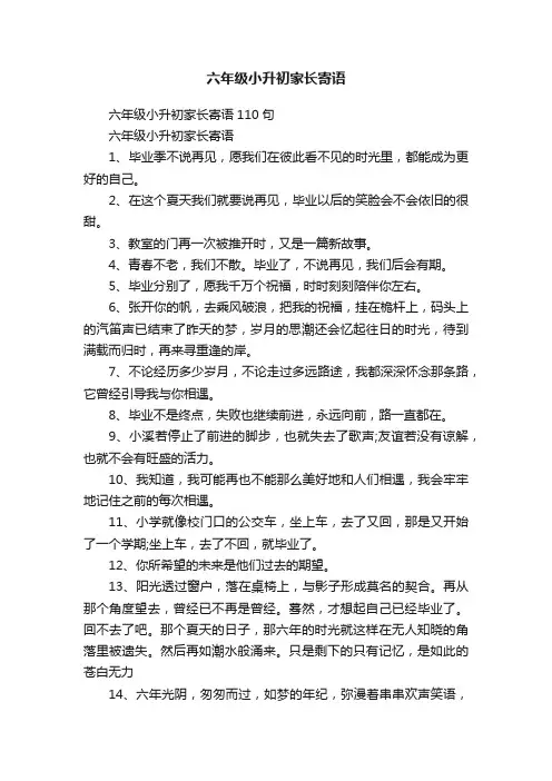 六年级小升初家长寄语
