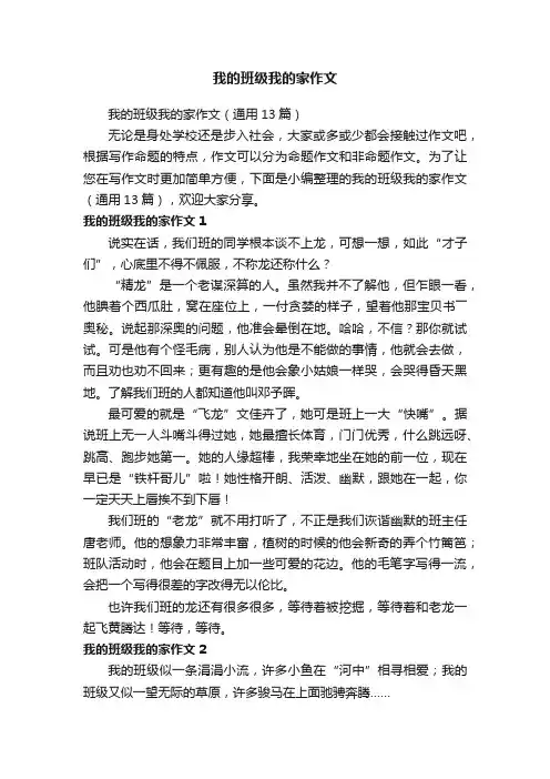 我的班级我的家作文