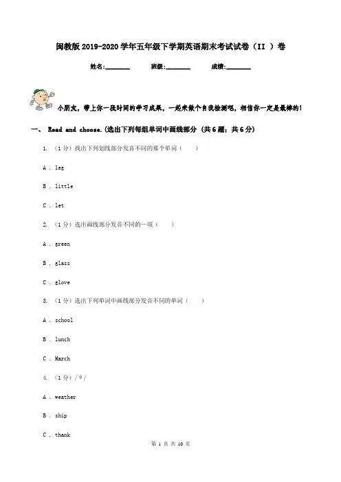 闽教版2019-2020学年五年级下学期英语期末考试试卷(II )卷