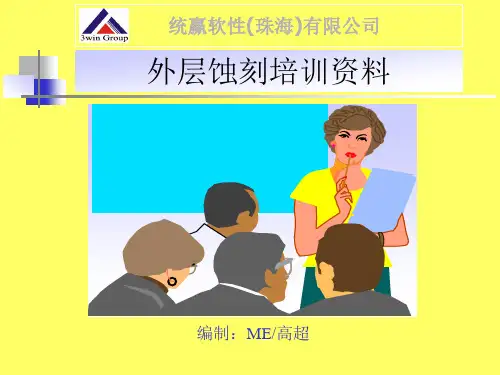ETCH工艺培训