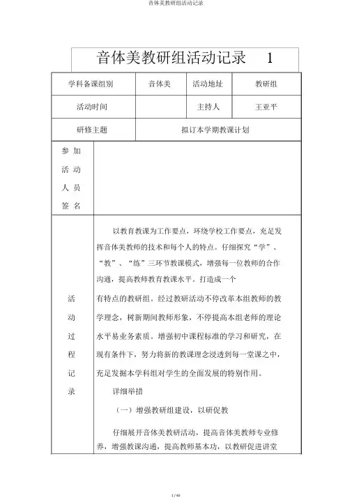 音体美教研组活动记录