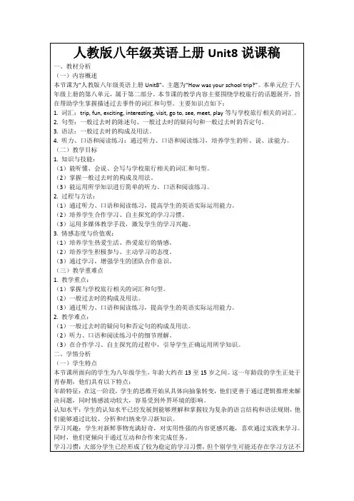 人教版八年级英语上册Unit8说课稿