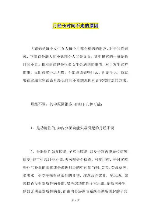 月经长时间不走的原因