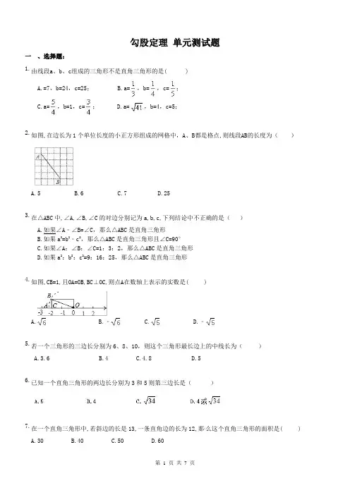 2018年人教版数学八年级下册《勾股定理》单元测试卷含答案