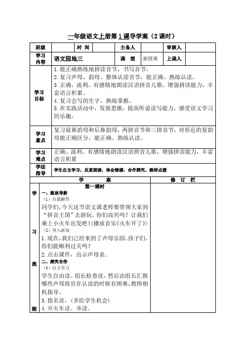 部编版一年级语文上册《语文园地三》导学案