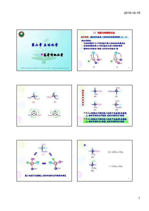 Chapter-2 立体化学