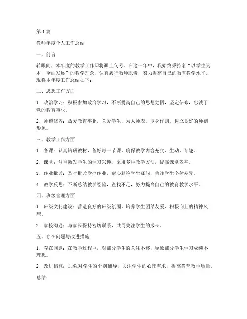 教师进修校年度个人总结(3篇)