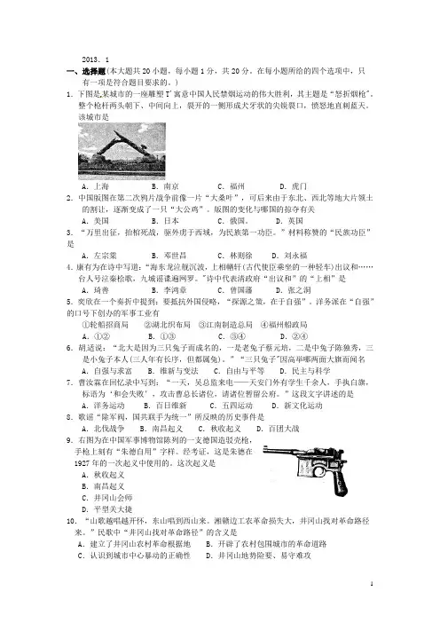 江苏省苏州市吴中区八年级历史上学期期末考试试题 新人教版
