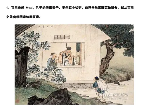 中国古代二十四孝图文解说