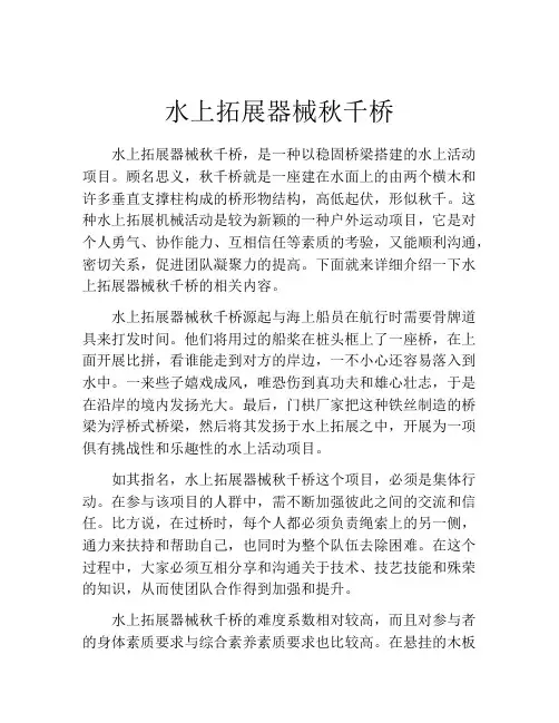 水上拓展器械秋千桥