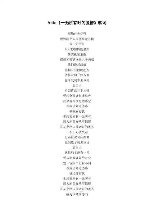 A-Lin《一无所有时的爱情》歌词(专辑：《机智的上半场》影视剧原声音乐专辑)