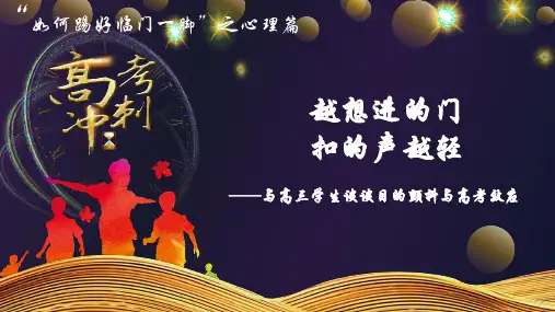 踢好高考临门一脚——心态篇