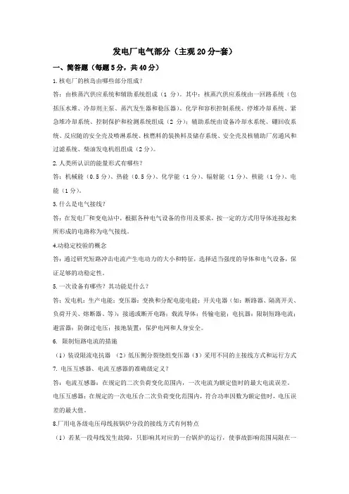 发电厂电气部分