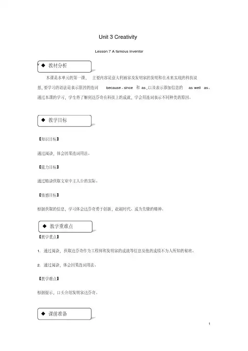 九年级英语全册Unit3CreativityLesson7AFamousInventor教案(新版)北师大版