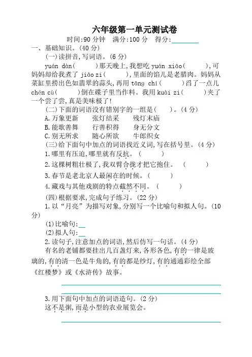 部编版六年级语文下册第一单元测试卷附答案(精修本)