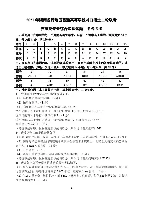 2021年湖南养殖类专业综合知识试题答案(二模)