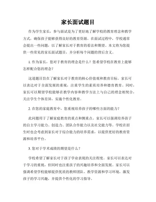 家长面试题目