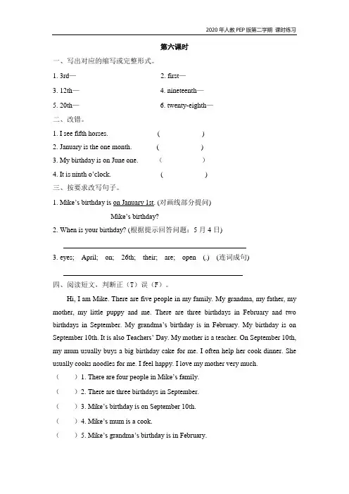 人教pep版英语五年级下册第四单元Unit 4 When is Easter第六课时堂同步练习含答案