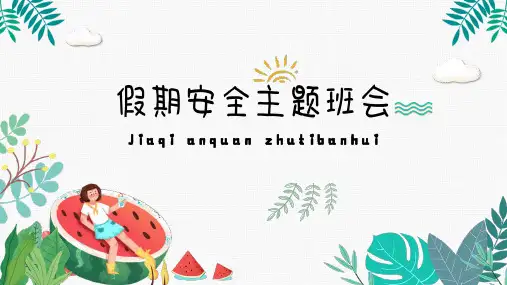 红色简约扁平风交通安全教育培训全国交通安全日PPT授课课件